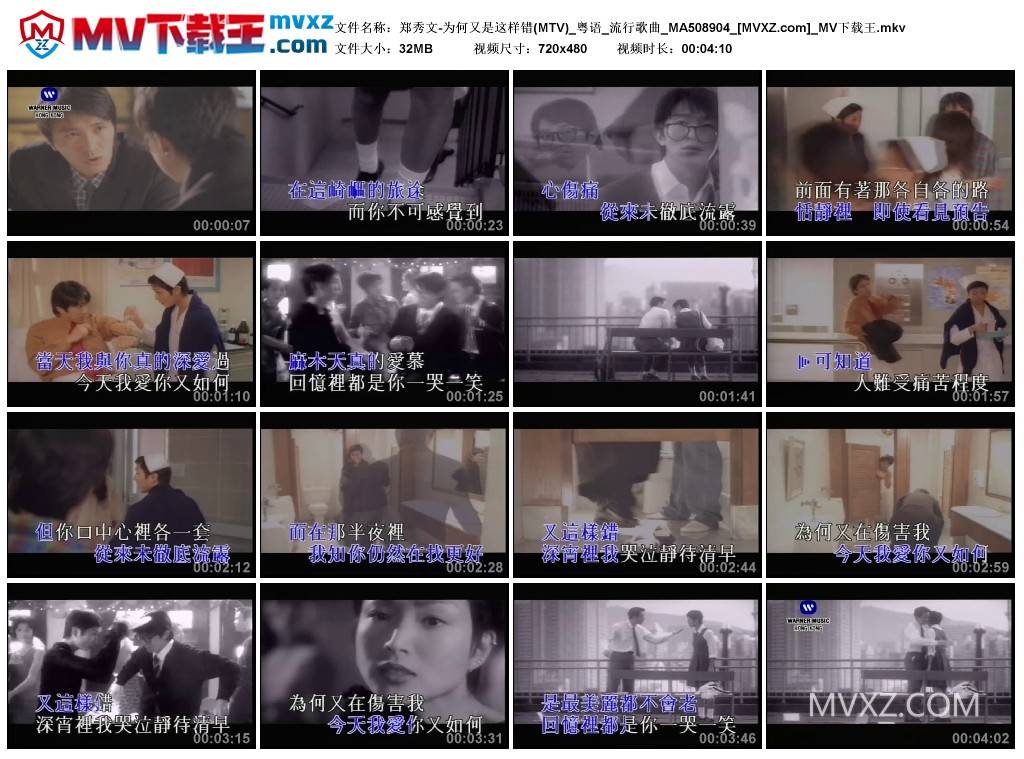 郑秀文-为何又是这样错(MTV)_粤语_流行歌曲_MA508904